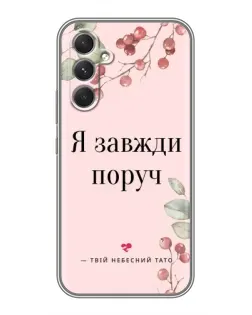 Чохол для Realme C83 з картинкою «Я завжди поруч»