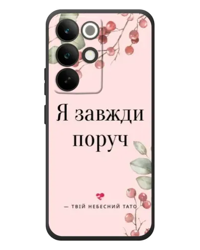 Чехол для Realme C85 Pro с картинкой «Я всегда рядом» Чехол для Realme C85 Pro с картинкой «Я всегда рядом»