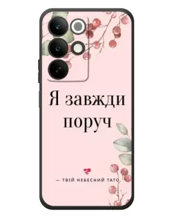 Чехол для Realme C85 с картинкой «Я всегда рядом»