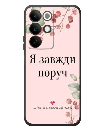 Чехол для Realme C85 с картинкой «Я всегда рядом»