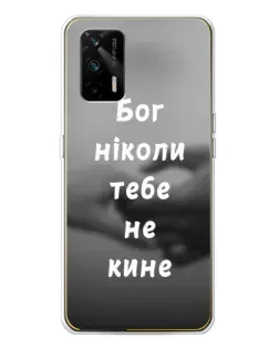 Чехол для Realme GT 5G с картинкой «Бог не бросит»