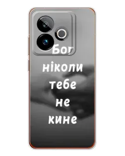 Чехол для Realme GT 7 с картинкой «Бог не бросит» Чехол для Realme GT 7 с картинкой «Бог не бросит»
