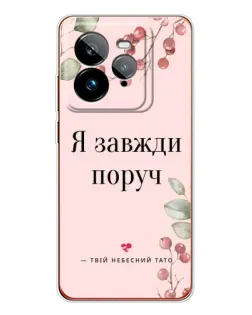 Чехол для Realme GT 7Pro с картинкой «Я всегда рядом»