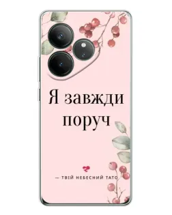 Чехол для Realme GT Neo 6 с картинкой «Я всегда рядом»