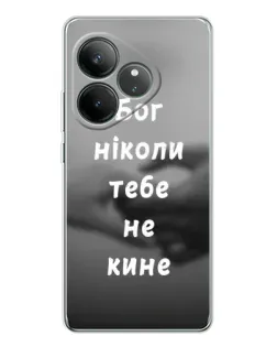 Чехол для Realme GT Neo 6 с картинкой «Бог не бросит»