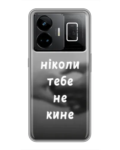 Чехол для Realme GT3 с картинкой «Бог не бросит» Чехол для Realme GT3 с картинкой «Бог не бросит»