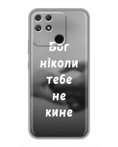 Чехол для Realme NARZO 30A с картинкой «Бог не бросит» Чехол для Realme NARZO 30A с картинкой «Бог не бросит»