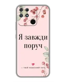 Чехол для Realme NARZO 50A с картинкой «Я всегда рядом»