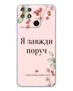 Чехол для Realme NARZO 80 Lite 4G с картинкой «Я всегда рядом»