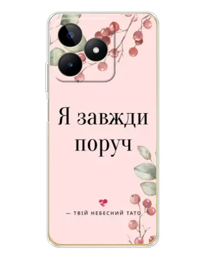 Чехол для Realme Note 60 с картинкой «Я всегда рядом»