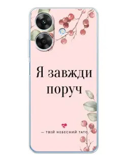 Чохол для Realme Note 60x з картинкою «Я завжди поруч»