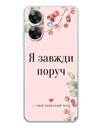 Чохол для Realme Note 60x з картинкою «Я завжди поруч» Чохол для Realme Note 60x з картинкою «Я завжди поруч»