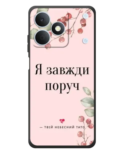 Чохол для Realme Note 80 з картинкою «Я завжди поруч» Чохол для Realme Note 80 з картинкою «Я завжди поруч»