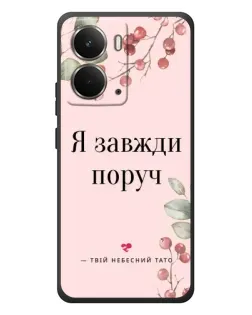 Чехол для RealMe P3 с картинкой «Я всегда рядом»