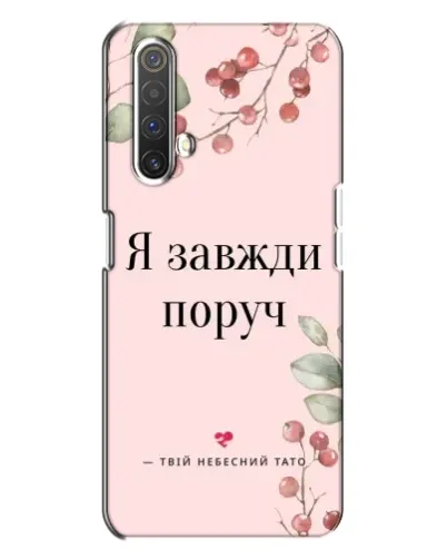 Чехол для Realme X3 с картинкой «Я всегда рядом» Чехол для Realme X3 с картинкой «Я всегда рядом»
