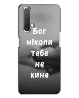 Чехол для Realme X3 с картинкой «Бог не бросит» Чехол для Realme X3 с картинкой «Бог не бросит»