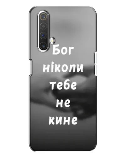 Чехол для Realme X3 с картинкой «Бог не бросит» Чехол для Realme X3 с картинкой «Бог не бросит»
