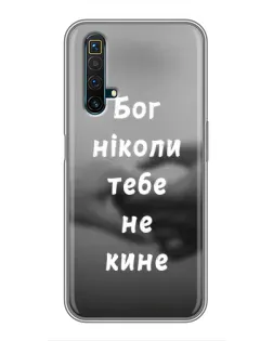 Чехол для Realme X50 с картинкой «Бог не бросит»