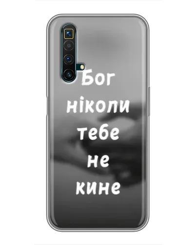 Чехол для Realme X50 с картинкой «Бог не бросит» Чехол для Realme X50 с картинкой «Бог не бросит»