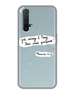 Чехол для Realme X50 с картинкой «Голубь мира и цитата»
