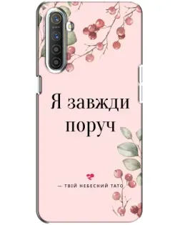 Чехол для Realme XT с картинкой «Я всегда рядом»