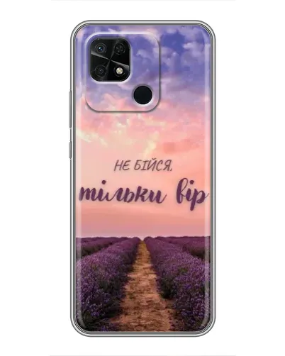 Чохол для Xiaomi Redmi 10C з картинкою «Не бійся — віруй»