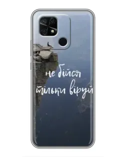 Чехол для Xiaomi Redmi 10C с картинкой «Вера над пропастью»