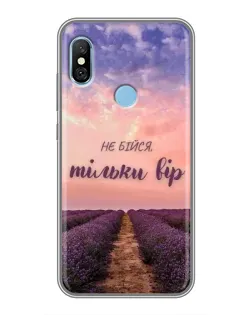 Чохол для Xiaomi Redmi 6 pro з картинкою «Не бійся — віруй»