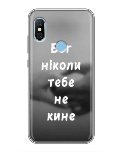 Чехол для Xiaomi Redmi 6 pro с картинкой «Бог не бросит» Чехол для Xiaomi Redmi 6 pro с картинкой «Бог не бросит»