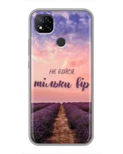 Чехол для Xiaomi Redmi 9c с картинкой «Не бойся — веруй»