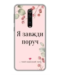 Чехол для Xiaomi Redmi K20 с картинкой «Я всегда рядом»