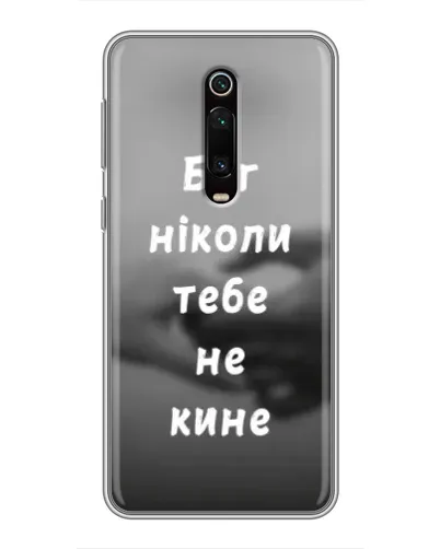 Чехол для Xiaomi Redmi K20 с картинкой «Бог не бросит» Чехол для Xiaomi Redmi K20 с картинкой «Бог не бросит»