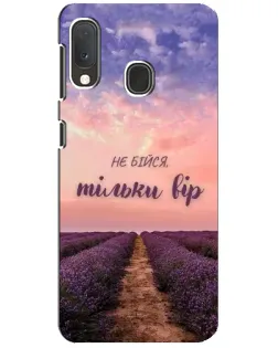 Чохол для Samsung Galaxy A20e з картинкою «Не бійся — віруй»