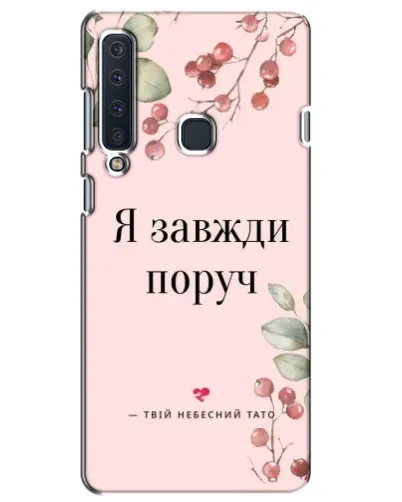 Чехол для Samsung Galaxy A9 2018 (A920) с картинкой «Я всегда рядом» Чехол для Samsung Galaxy A9 2018 (A920) с картинкой «Я всегда рядом»