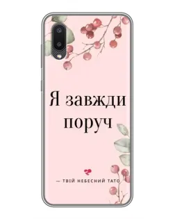 Чехол для Samsung Galaxy A02 с картинкой «Я всегда рядом»