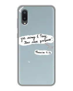 Чехол для Samsung Galaxy A02 с картинкой «Голубь мира и цитата»