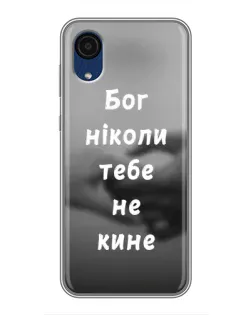 Чехол для Samsung Galaxy A03 Core с картинкой «Бог не бросит»