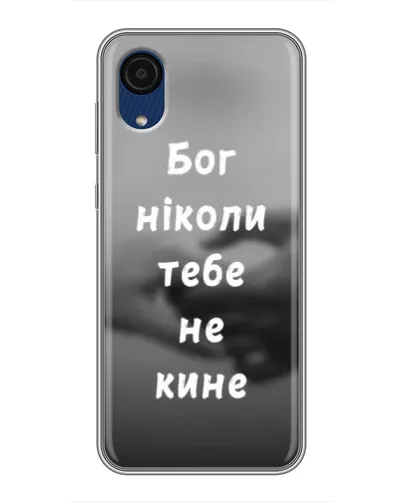 Чехол для Samsung Galaxy A03 Core с картинкой «Бог не бросит» Чехол для Samsung Galaxy A03 Core с картинкой «Бог не бросит»