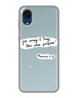 Чехол для Samsung Galaxy A03 Core с картинкой «Голубь мира и цитата»