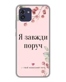 Чехол для Samsung Galaxy A03 (A035) с картинкой «Я всегда рядом»