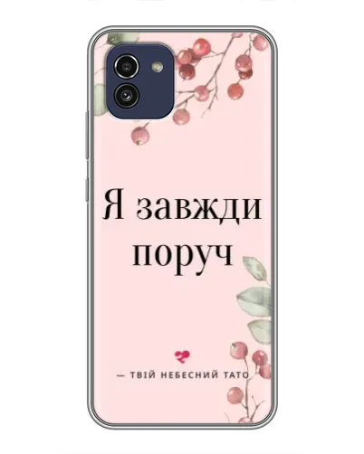 Чехол для Samsung Galaxy A03 (A035) с картинкой «Я всегда рядом» Чехол для Samsung Galaxy A03 (A035) с картинкой «Я всегда рядом»