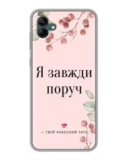 Чехол для Samsung Galaxy A04 с картинкой «Я всегда рядом»