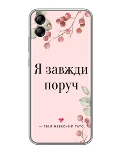 Чехол для Samsung Galaxy A04e (A042) с картинкой «Я всегда рядом»