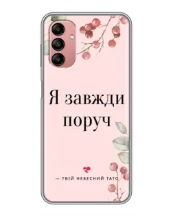 Чехол для Samsung Galaxy A04s с картинкой «Я всегда рядом»
