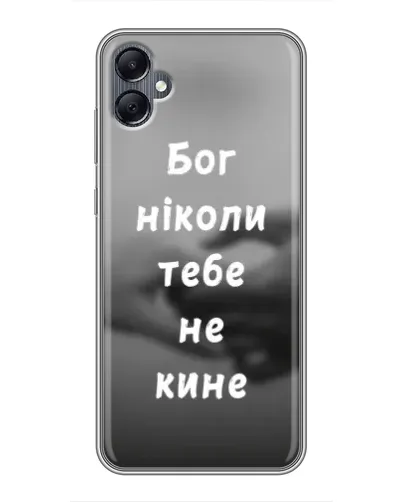 Чехол для Samsung Galaxy A05 с картинкой «Бог не бросит» Чехол для Samsung Galaxy A05 с картинкой «Бог не бросит»