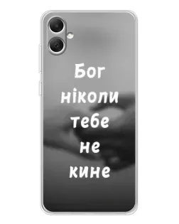 Чехол для Samsung Galaxy A06 с картинкой «Бог не бросит» Чехол для Samsung Galaxy A06 с картинкой «Бог не бросит»