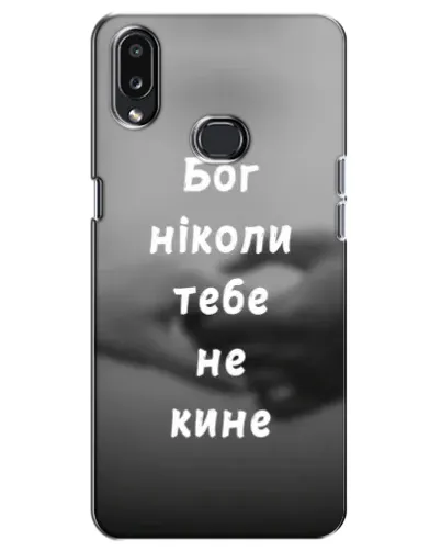 Чехол для Samsung Galaxy A10s (A107) с картинкой «Бог не бросит» Чехол для Samsung Galaxy A10s (A107) с картинкой «Бог не бросит»