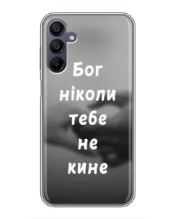 Чохол для Samsung Galaxy A15 (A155) з картинкою «Бог не кине»