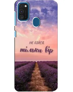 Чохол для Samsung Galaxy A21s з картинкою «Не бійся — віруй» Чохол для Samsung Galaxy A21s з картинкою «Не бійся — віруй»