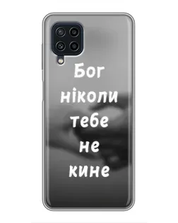Чехол для Samsung Galaxy A22 с картинкой «Бог не бросит» Чехол для Samsung Galaxy A22 с картинкой «Бог не бросит»